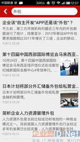 “外包通”上线 中国服务外包领域首款专业手机客户端软件正式发布